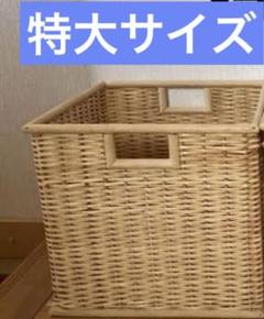 無印良品　旧型チェストとラタンバスケット　特大 無印良品 旧型チェストとラタンバスケット 特大 - メルカリ