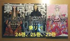 2025年最新】東京卍リベンジャーズ 27の人気アイテム - メルカリ