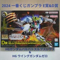 HGブラストインパルス、一番くじバルバトスルプスレクス他5点セット バルバトスルプスレクスソリッドクリア(一番くじ) | ミッチー