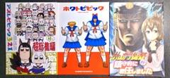 ポプテピピック 北斗の拳 同人誌 3点セット