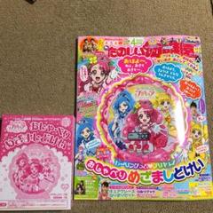 楽しい幼稚園 4月号 2020年 ヒーリングっどプリキュア 付録付き