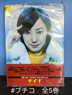 キイナ 不可能犯罪捜査官 レンタル落ち 全5巻 中古品の中古 未使用品を探そう メルカリ