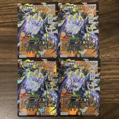 デュエルマスターズ 王闘竜皇 ボルシャックドラゴン 4枚 - メルカリ