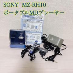 2025年最新】MZ-RH10の人気アイテム - メルカリ