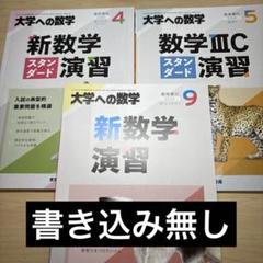 大学への数学 昭和61年7月号増刊 新数学演習 Amazon.co.jp: 大学への数学(臨時増刊号)新数学演習 : 東京出版: 本