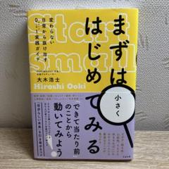 まずは小さくはじめてみる
