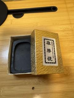 雄勝硯　書道　日本一生産高　ペン習字　貴重 雄勝硯 書道 日本一生産高 ペン習字 貴重