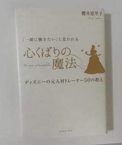 心くばりの魔法