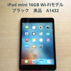 2025年最新】ipad mini 16gb wi－fiモデル ブラックの人気