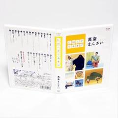 にほんごであそぼ 萬斎まんさい NHK DVD 野村萬斎◆送料無料