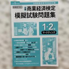 2025年マーケティング検定2級公式テキスト&参考書付 Amazon.co.jp: 内閣府認定 マーケティング検定 2 級試験 公式