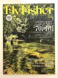 Fly Fisher フライフィッシャー　特集　ここに立ちたい70河川