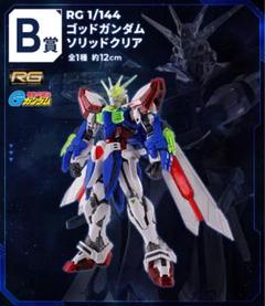 2025年最新】ゴッドガンダム rg 一番くじの人気アイテム - メルカリ