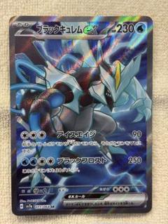 ブラックキュレムsr ブラックキュレムEX(SR){ドラゴン}〈062/059〉[BW6-l] – 晴れる屋2