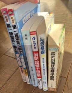 【タイムセール】電気工事士　消防設備士　電気基礎　テキスト　まとめ売り タイムセール】電気工事士 消防設備士 電気基礎 テキスト まとめ