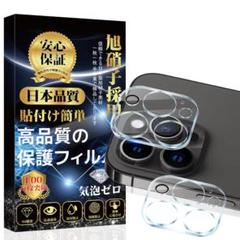 ⭐️iPhone 15 Pro/Pro Max レンズフィルム (2枚 硬度9H