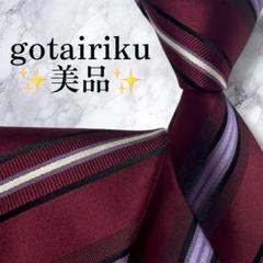 美品✨五大陸　ネクタイ　gotairiku レジメンタル　ジャガード　ボルドー