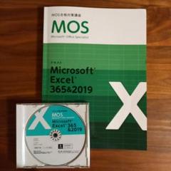ユーキャン　MOS対策講座 ユーキャンから『マイクロソフト オフィス スペシャリスト（MOS