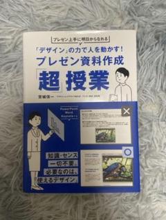 プレゼント資料作成「超」授業