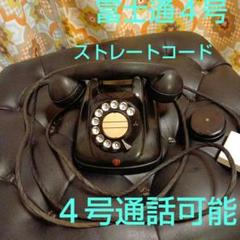 2025年最新】黒電話 ダイヤル 4号の人気アイテム - メルカリ