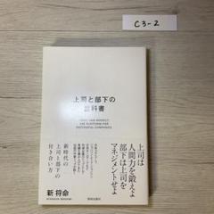上司と部下の教科書