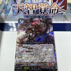 ヴァンガード 天智覚命 ストイケイア RRR以下4コン