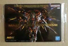 ガンプラパッケージアートグミ　MGEXストライクフリーダムガンダム