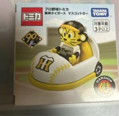 未開封　プロ野球　トミカ　まとめ売り 予約受付商品】プロ野球トミカ2025 阪神タイガース マスコット
