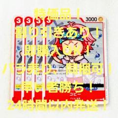 特価品 コビー P 3コス 赤 4枚 THE BEST ワンピースカードのサムネイル