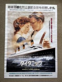 Amazon.co.jp: 映画ポスター「タイタニック」25周年3Dリマスター