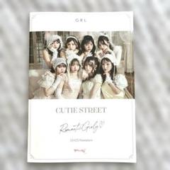 CUTIE STREET キュースト　GRLノベルティ　限定品　写真集