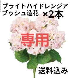 おまとめ購入専用！ブライトハイドレンジアブッシュ7房付き造花