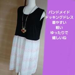 手作り新品カットソーとワンピース小花を合わせてノースリーブチュニック✨ワンピ