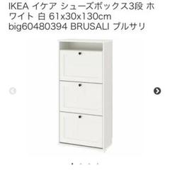 【ラズベリー♡】IKEA BRUSALI ブルサリ シューズボックス3段 ラズベリー♡様専用】IKEA BRUSALI ブルサリ シューズボックス3