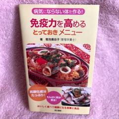 免疫力を高めるとっておきメニュー