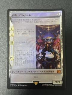 MTG FF 召喚:バハムート　神話レア　foil