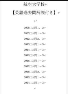 【航空大学校】　過去問　演習問題　21冊 航空大学校】 過去問 演習問題 21冊 本