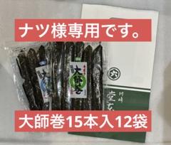 ナツ様専用 川崎名産大師巻15本入12袋 - メルカリ