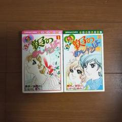 いがらしゆみこ　敦子のあしたは 全2巻