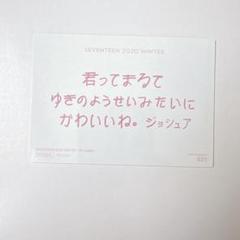 2025年最新】メッセージトレカ セブチの人気アイテム - メルカリ