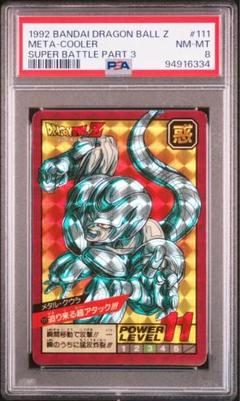 PSA メタルクウラ バンダイ ドラゴンボール スーパーバトル 3弾 PSA メタルクウラ バンダイ ドラゴンボール スーパーバトル 3弾