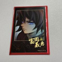 冨岡義勇　チェキ風ブロマイド　鬼滅の刃　無限城編　ティザービジュアル