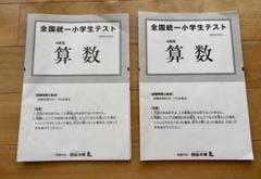 2025年最新】全国統一小学生テスト 4年の人気アイテム - メルカリ