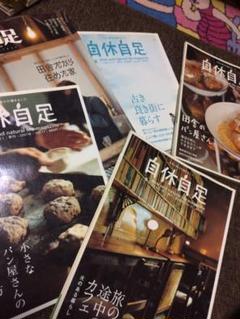自休自足 冊の中古/未使用品 - メルカリ 自休自足 冊の中古/未使用品 - メルカリ
