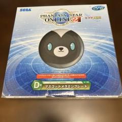 ファンタジースターオンライン　マスコットメラミンプレート　新品未使用