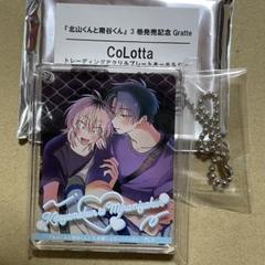 北山くんと南谷くん　クリアファイル　連結アクリルチャーム　スクエア缶バッジ 北山くんと南谷くん クリアファイル 連結アクリルチャーム