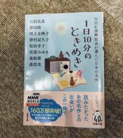 1日10分のときめき NHK WORLD JAPAN