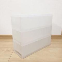 無印良品 ポリプロピレン ケース 三段 引出し式