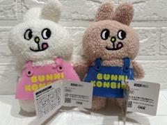 BUNNI KONBINY ぬいぐるみ 2体セット