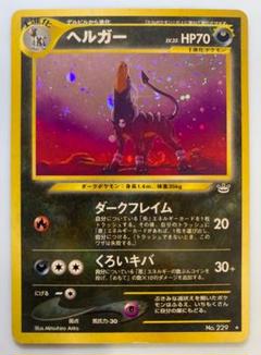 2025年最新】ポケモンカード 旧裏面 ヘルガーの人気アイテム